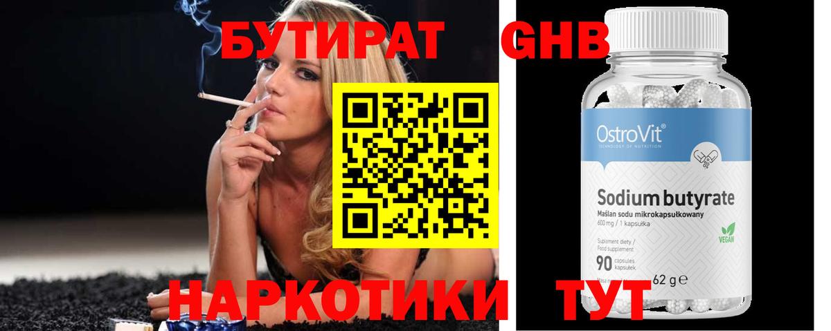 Тольятти  БУТИРАТ оксибутират  Вход с VPN 