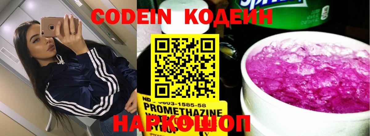 Кодеин напиток Lean (лин) Тольятти