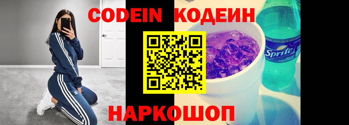 Кодеиновый сироп Lean напиток Lean (лин)  Вход с VPN  наркота  Тольятти 