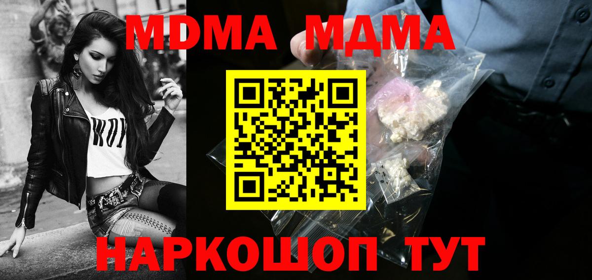 Тольятти  МДМА кристаллы  Вход с VPN  МДМА молли 
