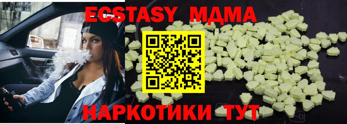 МДМА кристаллы Тольятти
