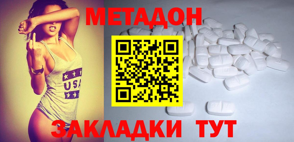 МЕТАДОН VHQ Тольятти